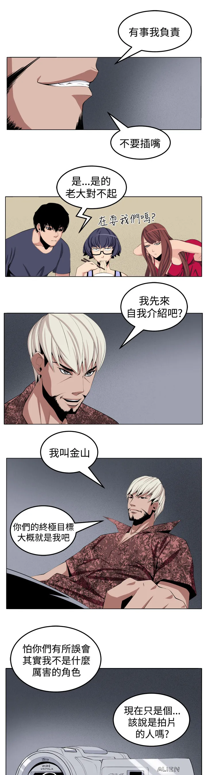 密室惊魂漫画无删减完整香漫腐未删减漫画,第28章：金山7图