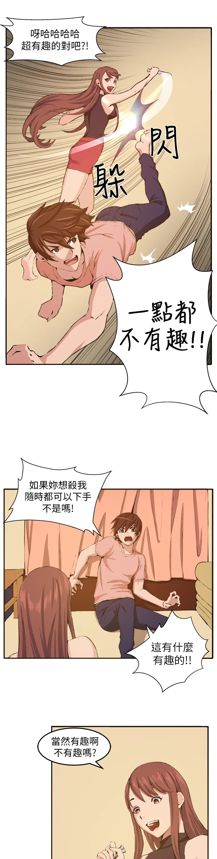 秘室惊魂漫画漫画,第10章：心思20图