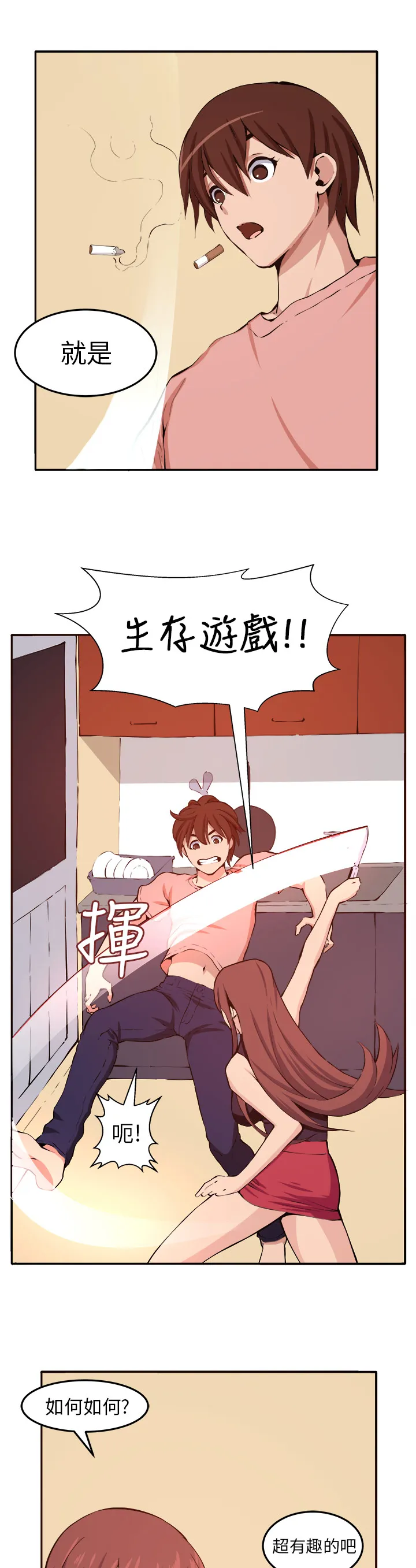 秘室惊魂漫画漫画,第10章：心思14图