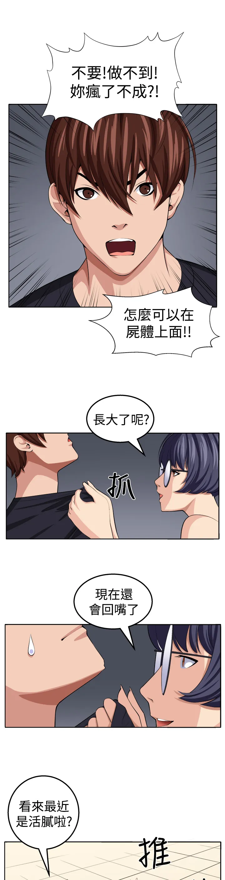 密室惊魂漫画免费阅读下拉式六漫画在线看漫画,第19章：至少我还能够让你疯掉6图