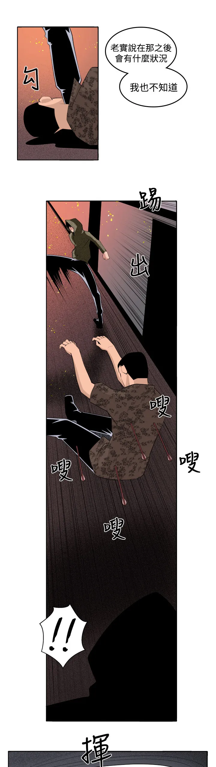 秘室惊魂漫画漫画,第40章：执行者（2）7图