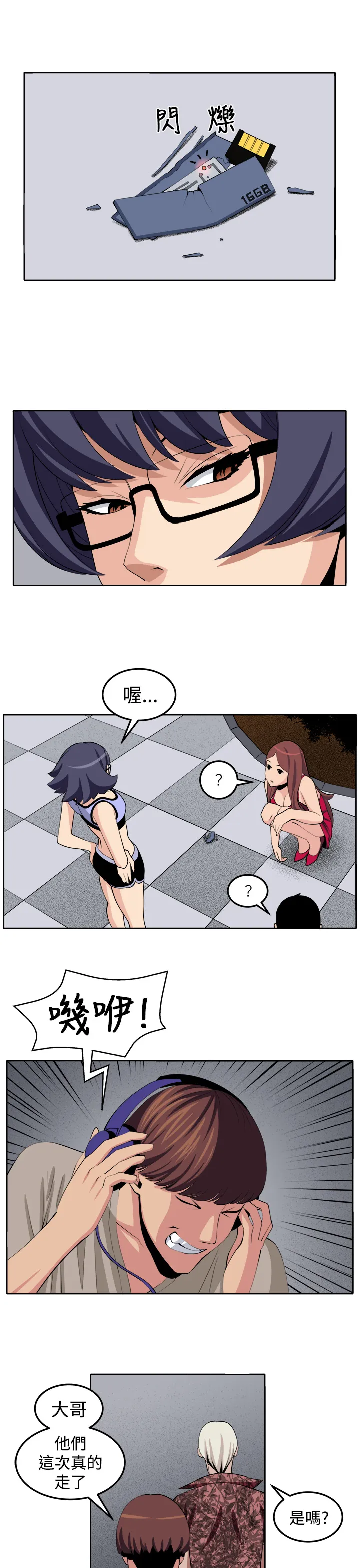 秘室惊魂漫画漫画,第29章：决战前夕19图