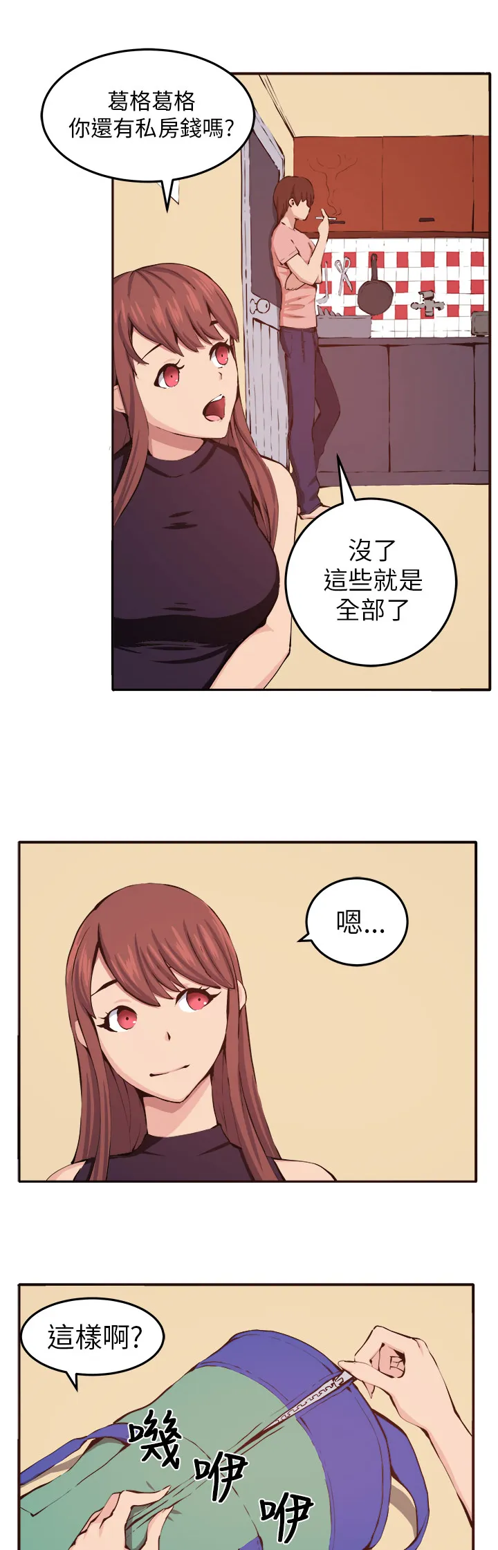 秘室惊魂漫画漫画,第10章：心思10图