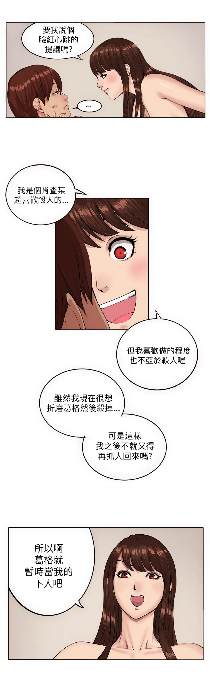 秘室惊魂漫画漫画,第6章：疯女人8图