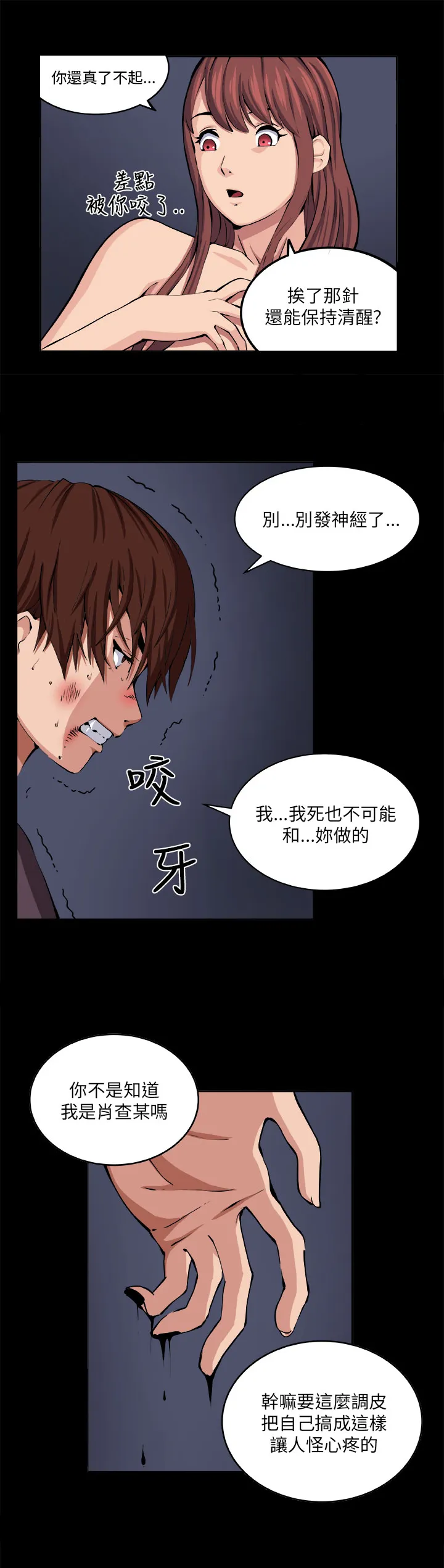 密室惊魂漫画里的多人运动漫画,第7章：理性7图