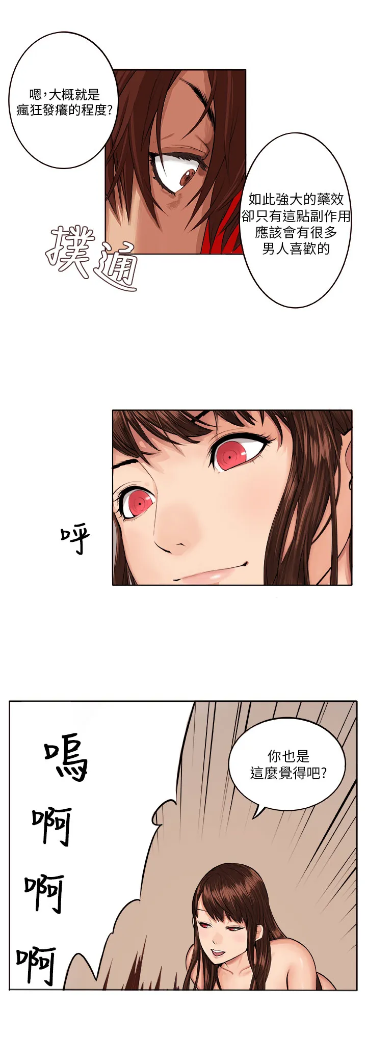 秘室惊魂漫画漫画,第6章：疯女人25图
