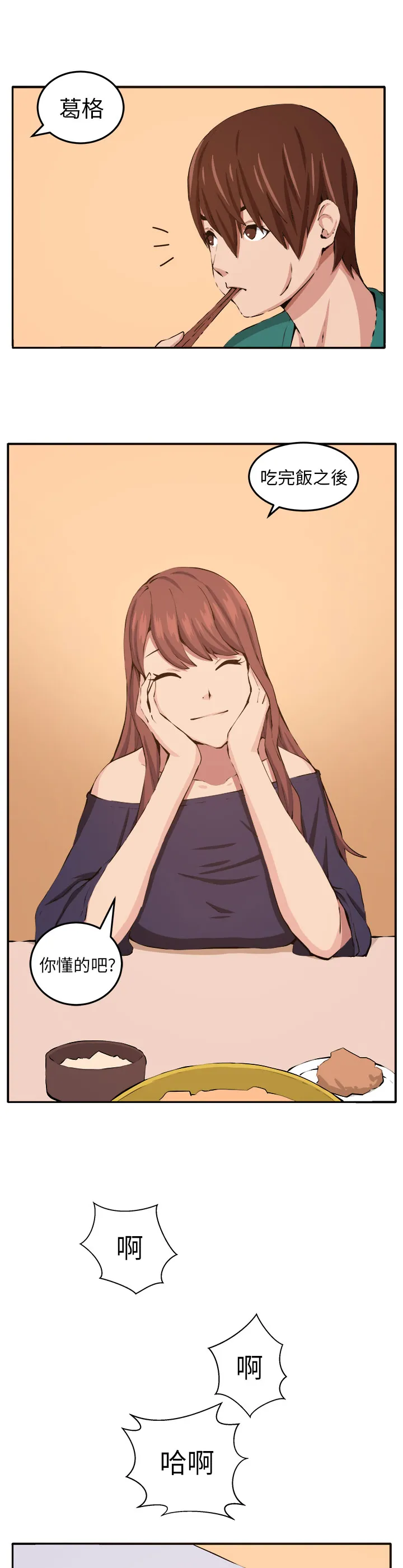 密室惊魂漫画里的多人运动漫画,第11章：我的一切！22图