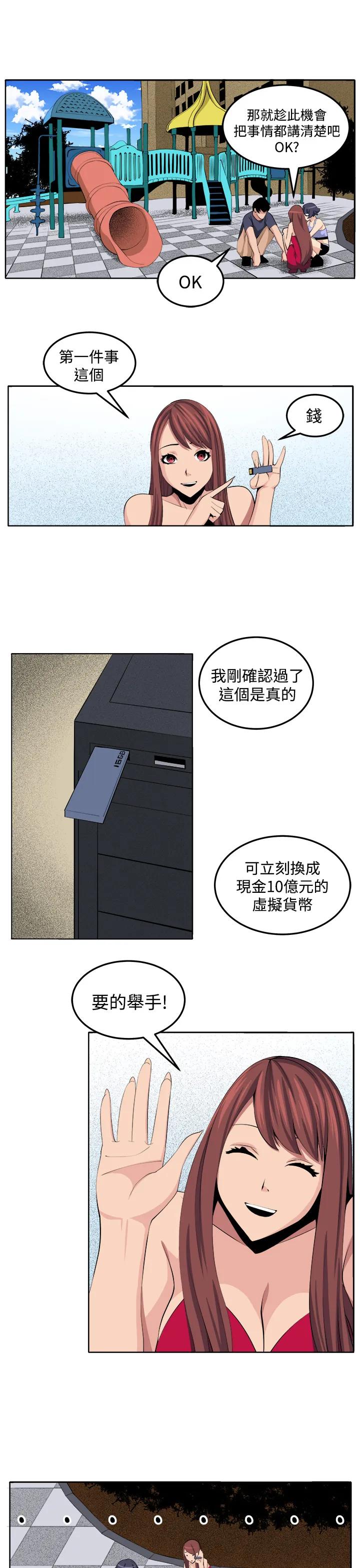 秘室惊魂漫画漫画,第29章：决战前夕7图