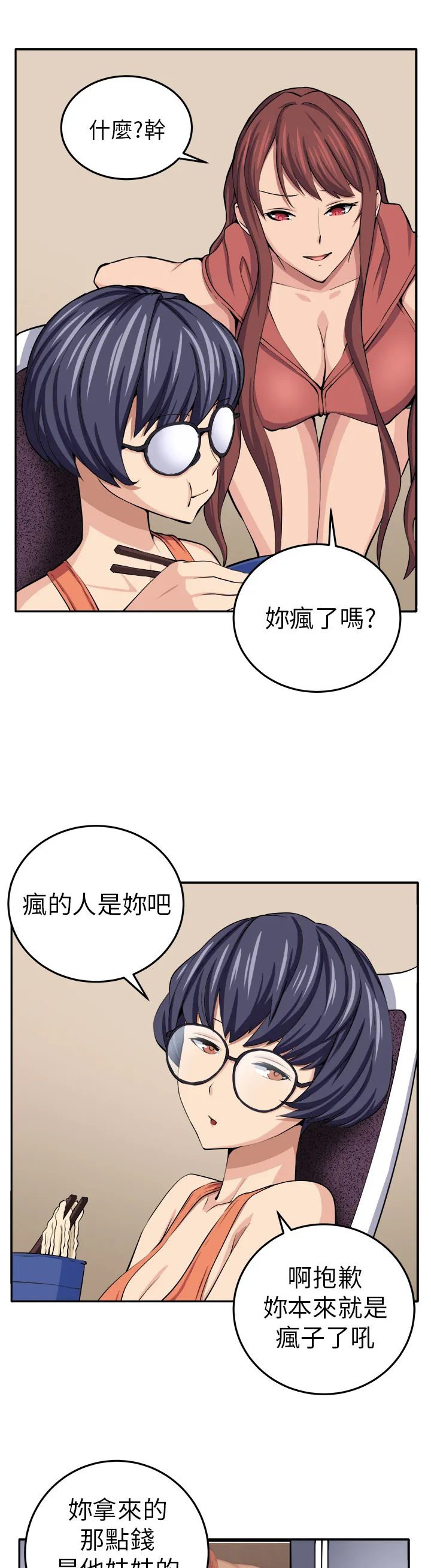 秘室惊魂漫画漫画,第12章：入伙10图