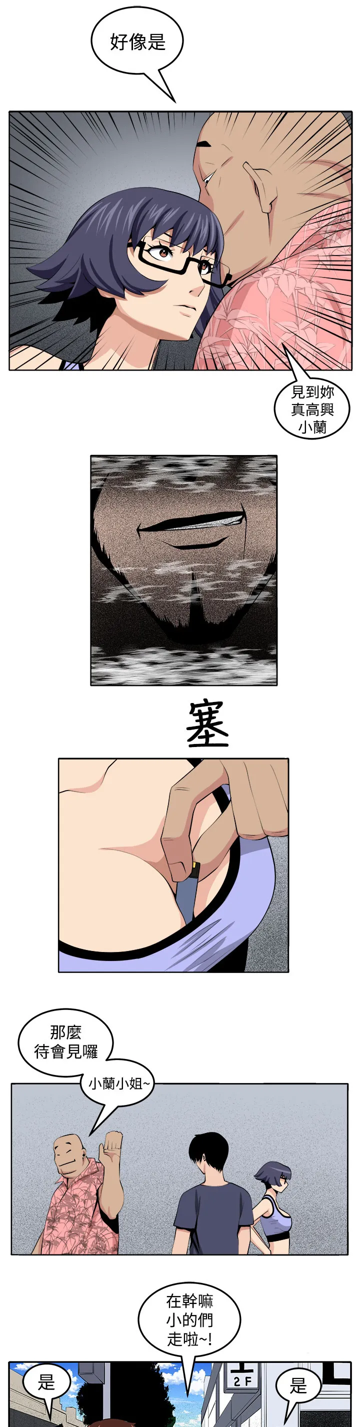 秘室惊魂漫画漫画,第27章：正面冲突21图