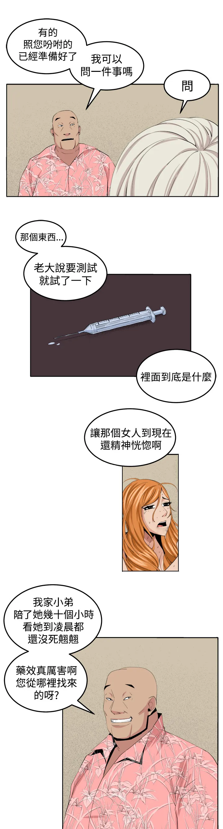 秘室惊魂漫画漫画,第29章：决战前夕27图