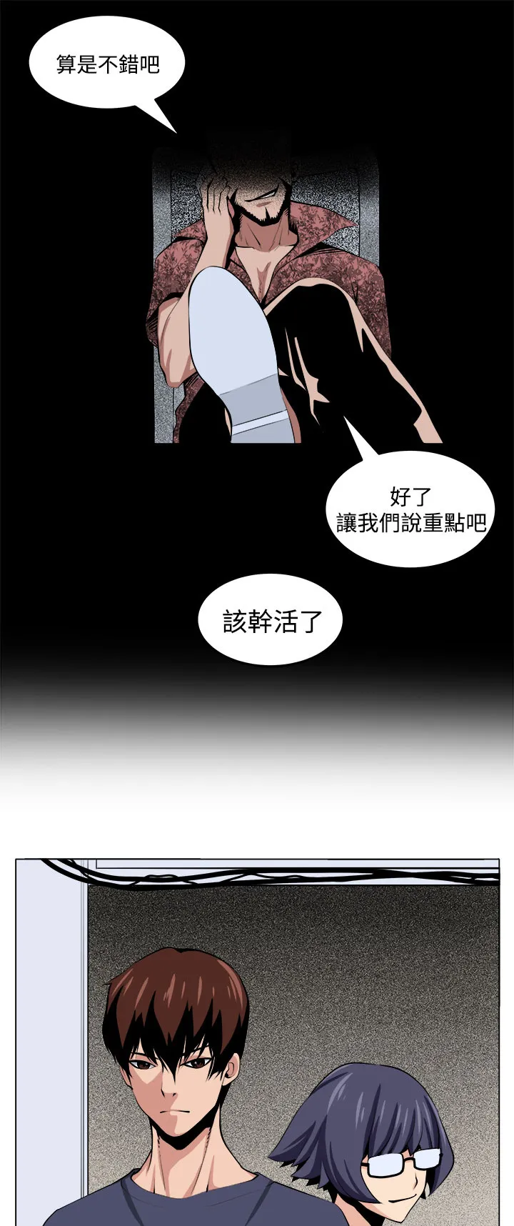 秘室惊魂漫画漫画,第27章：正面冲突13图
