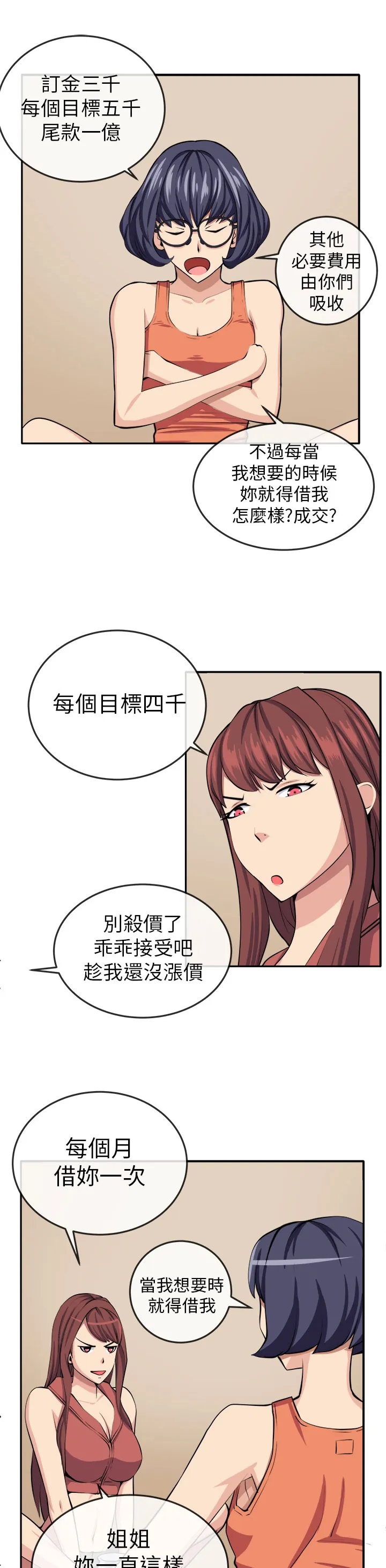 秘室惊魂漫画漫画,第12章：入伙28图