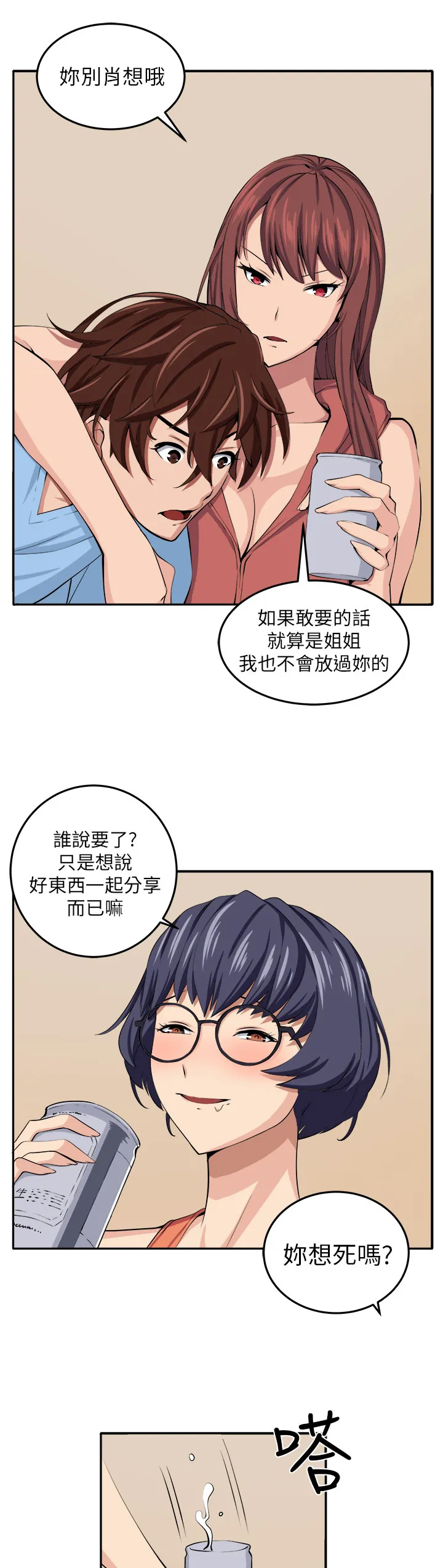 秘室惊魂漫画漫画,第12章：入伙26图