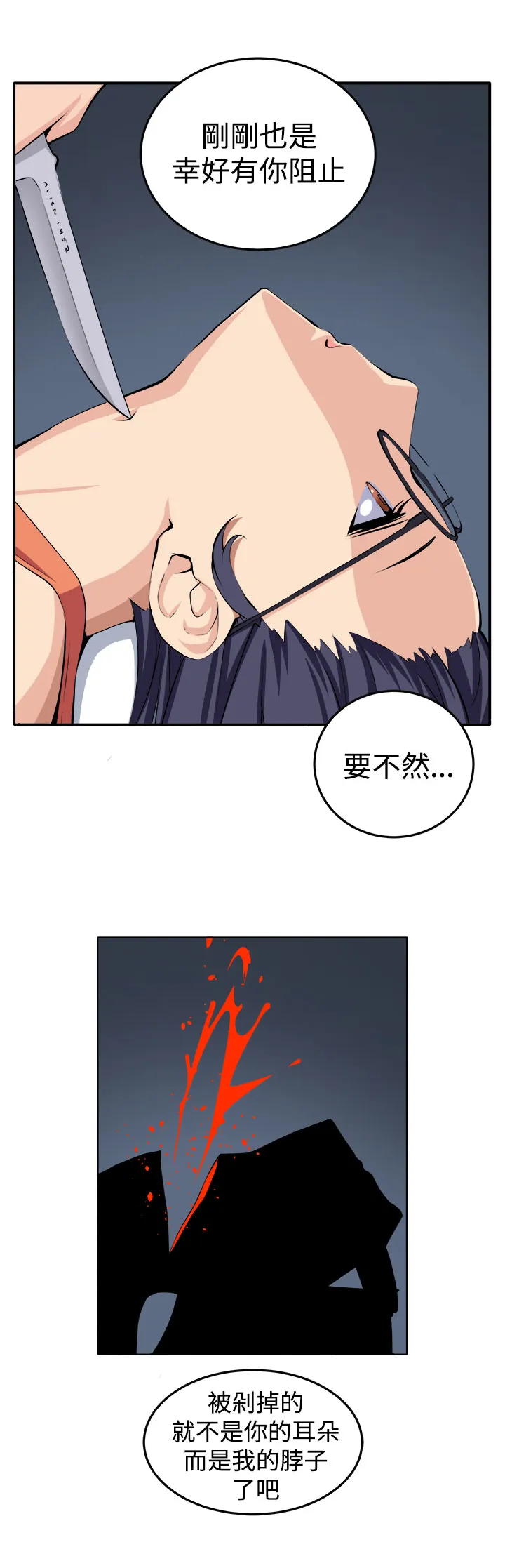 密室惊魂漫画完整版合集漫画,第13章：更理性的人8图
