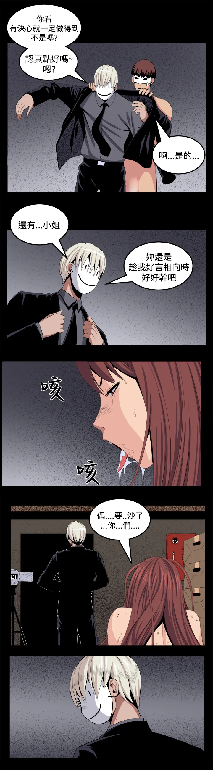 密室惊魂漫画里的多人运动漫画,第25章：有趣20图