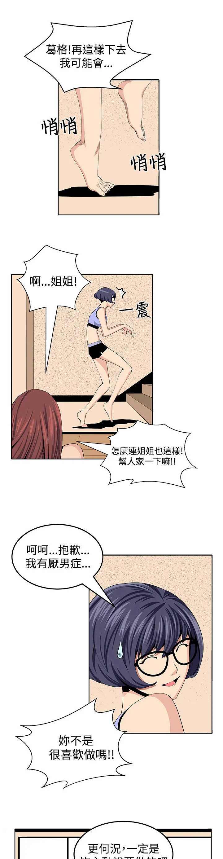 秘室惊魂漫画漫画,第23章：疯15图