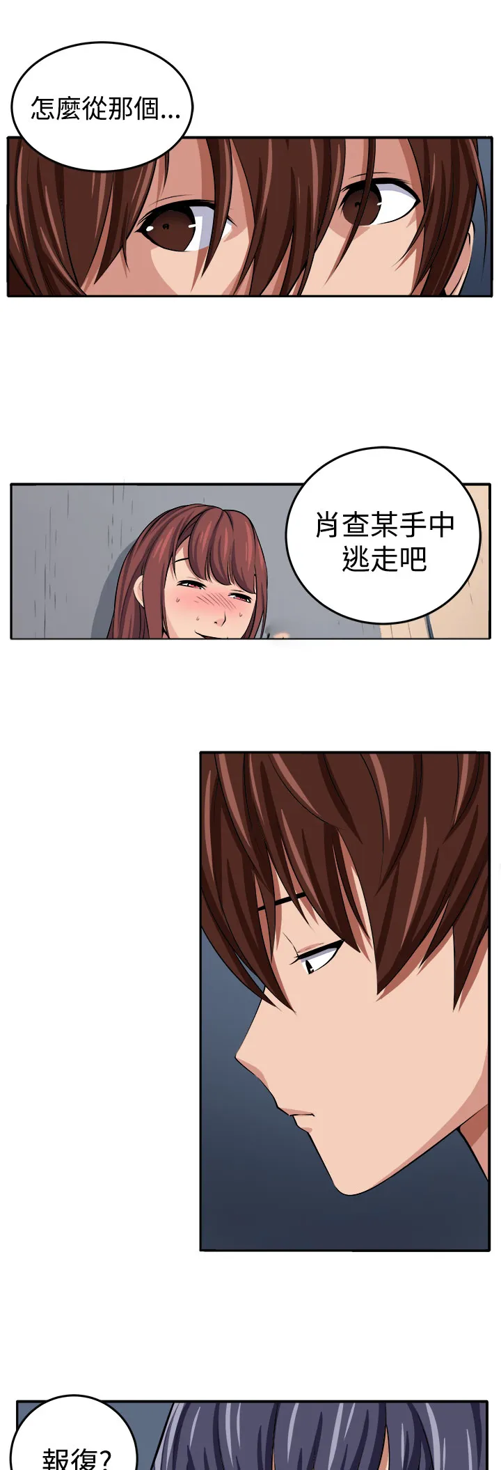 密室惊魂漫画完整版合集漫画,第13章：更理性的人15图