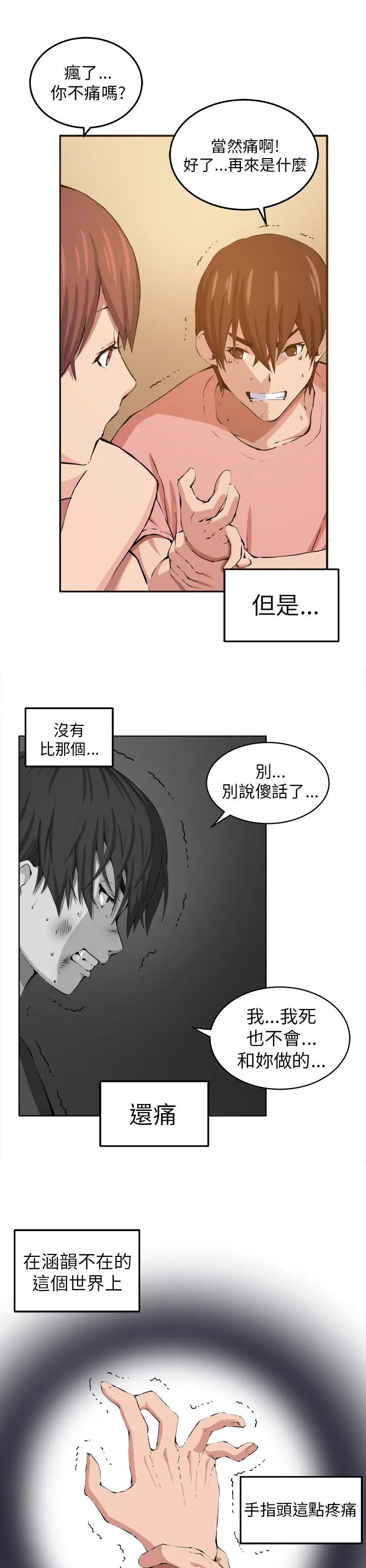 密室惊魂漫画里的多人运动漫画,第11章：我的一切！9图