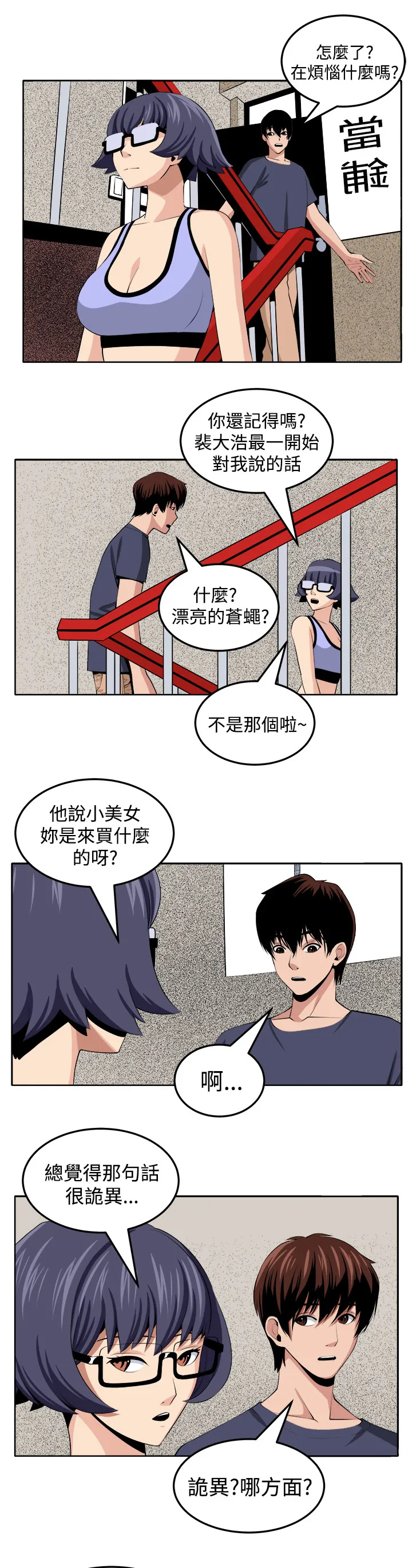 墓地惊魂漫画漫画,第26章：第三个家伙现身25图