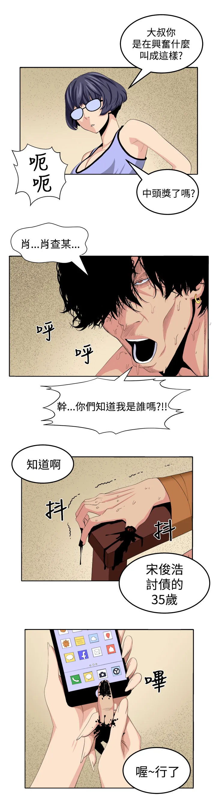 密室惊魂漫画无删减完整香漫腐未删减漫画,第24章：私人情绪7图