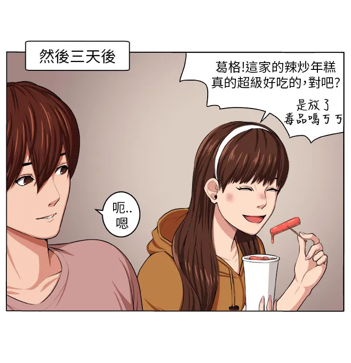 密室惊魂漫画里的多人运动漫画,第2章：痛苦13图