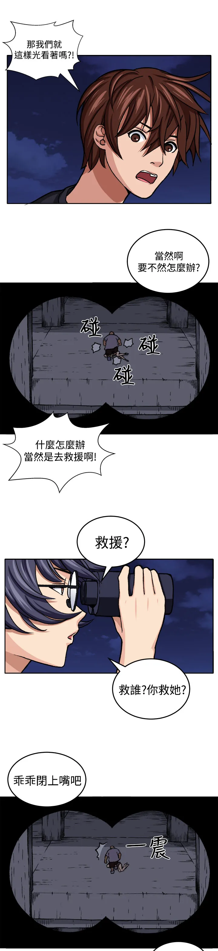 密室惊魂漫画里的多人运动漫画,第17章：打斗23图