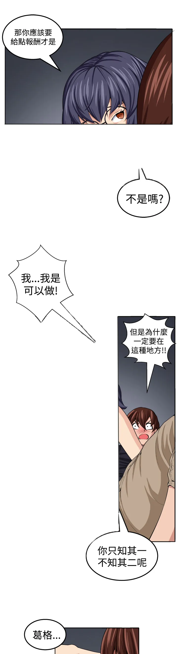 密室惊魂漫画免费阅读下拉式六漫画在线看漫画,第19章：至少我还能够让你疯掉10图