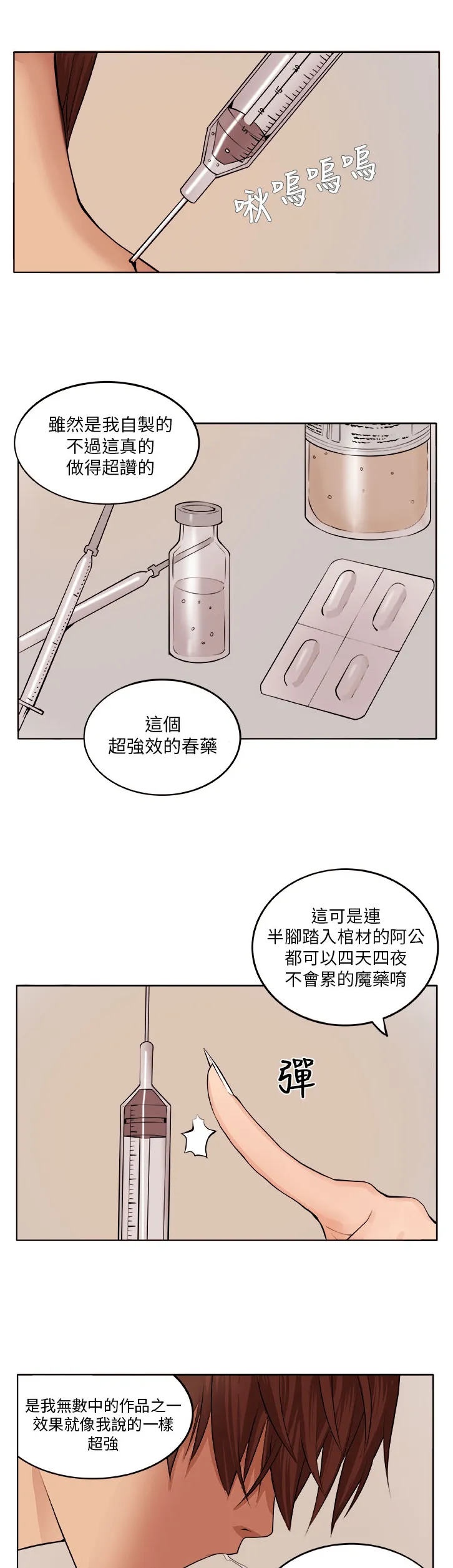 秘室惊魂漫画漫画,第6章：疯女人23图