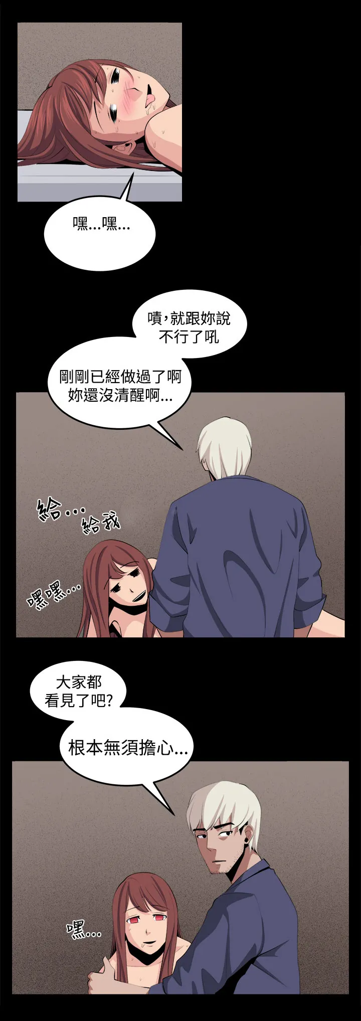 密室惊魂漫画云资源漫画,第35章：回忆（4）6图