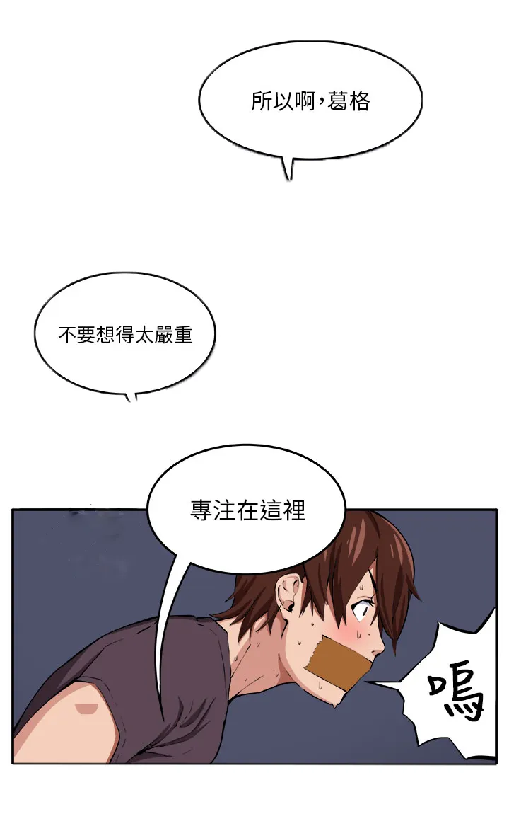 密室惊魂漫画里的多人运动漫画,第7章：理性9图