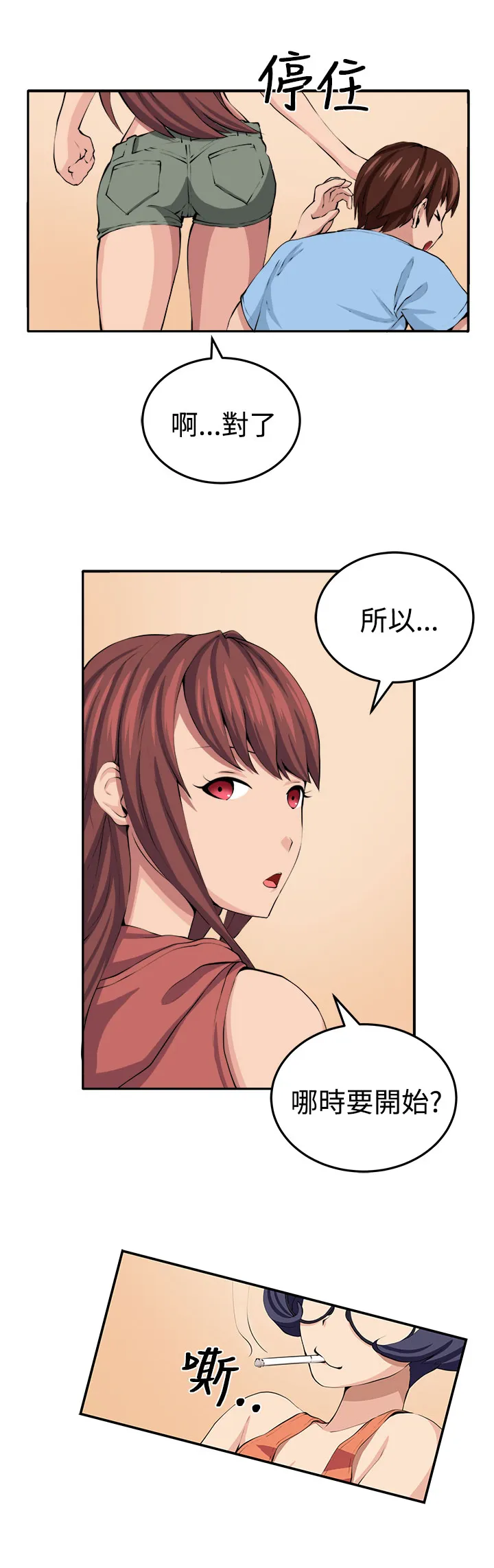 墓地惊魂漫画漫画,第15章：假戏真做19图