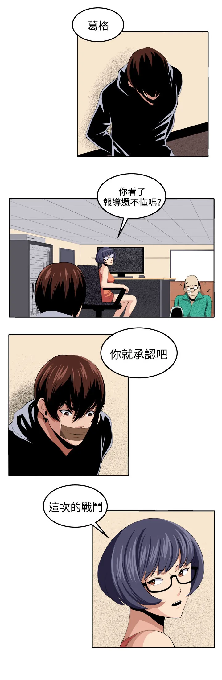 秘室惊魂漫画漫画,第37章：这次的战斗15图