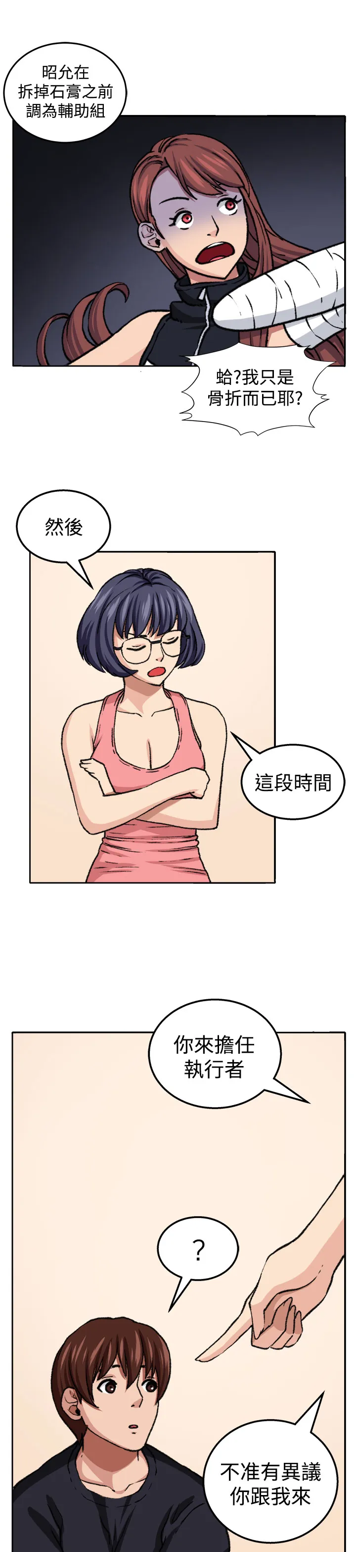 密室惊魂漫画无删减完整香漫腐未删减漫画,第18章：交流12图