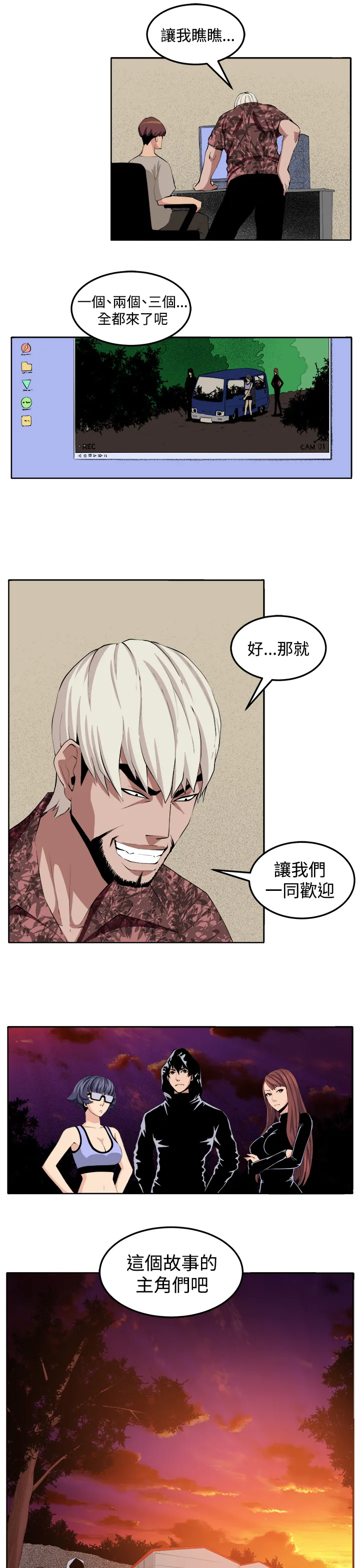 秘室惊魂漫画漫画,第29章：决战前夕31图