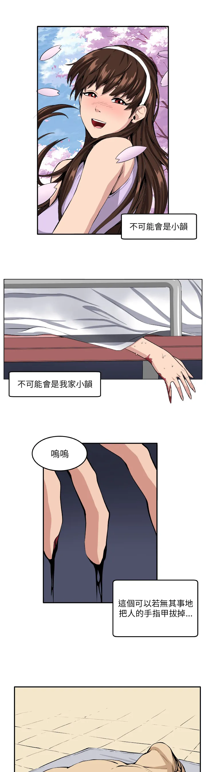 密室惊魂漫画里的多人运动漫画,第7章：理性19图