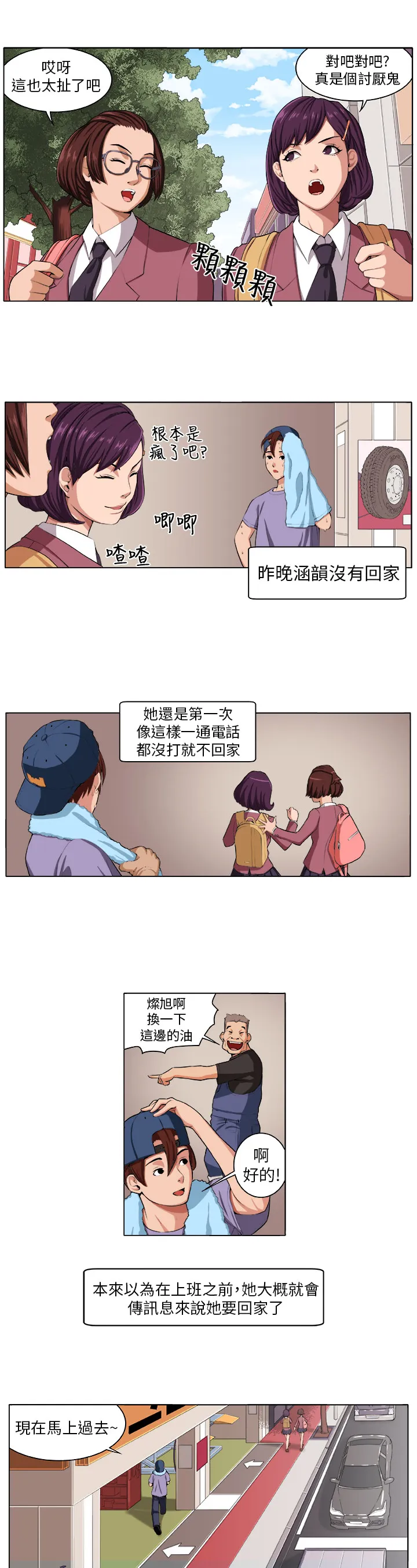 密室惊魂漫画里的多人运动漫画,第2章：痛苦1图