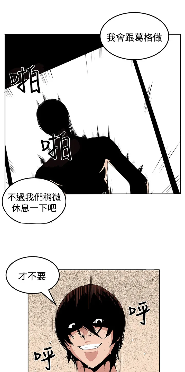 秘室惊魂漫画漫画,第23章：疯13图