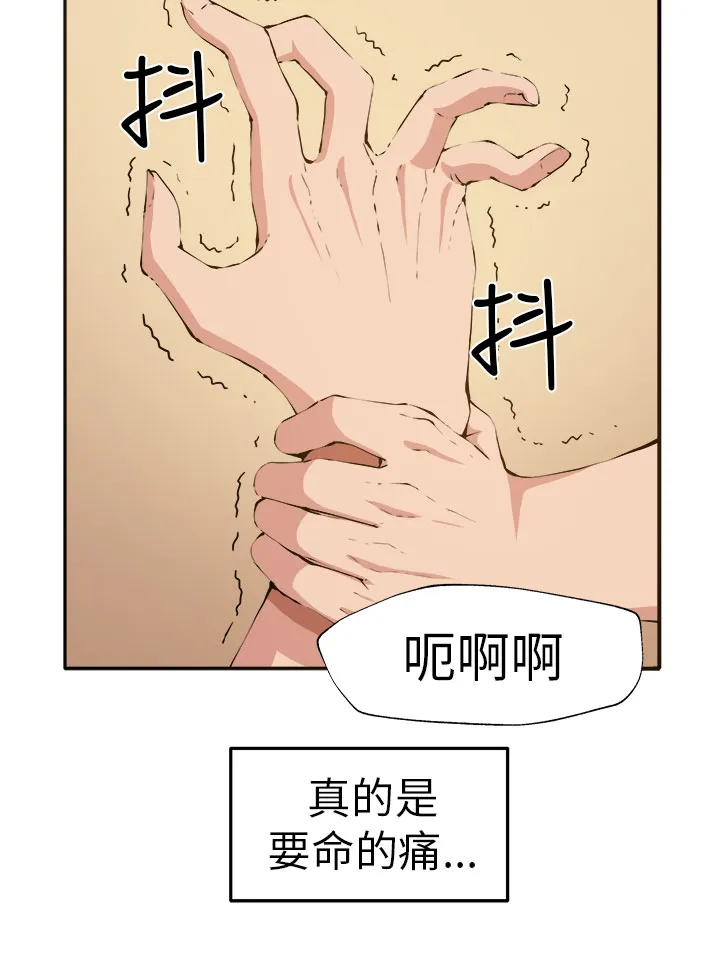 密室惊魂漫画里的多人运动漫画,第11章：我的一切！8图