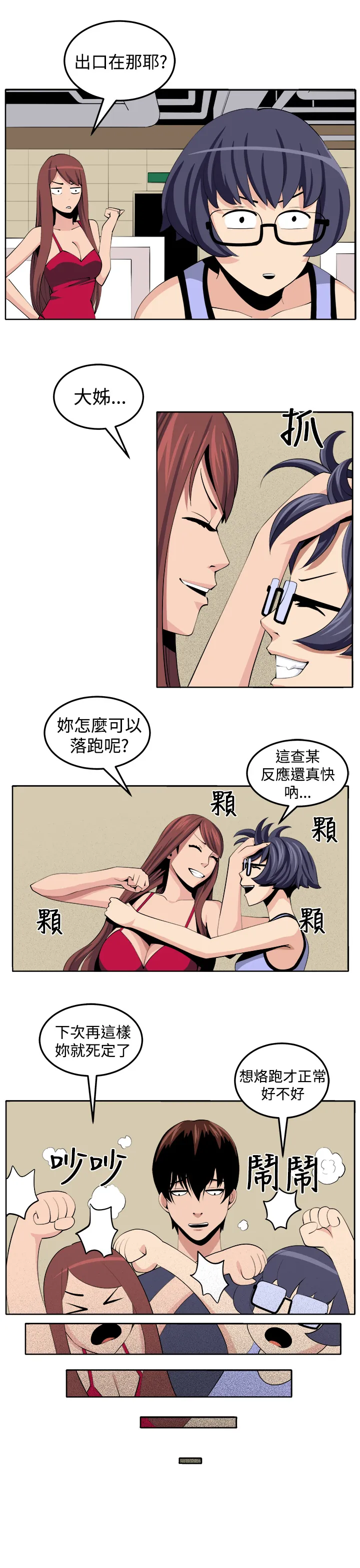 秘室惊魂漫画漫画,第29章：决战前夕5图