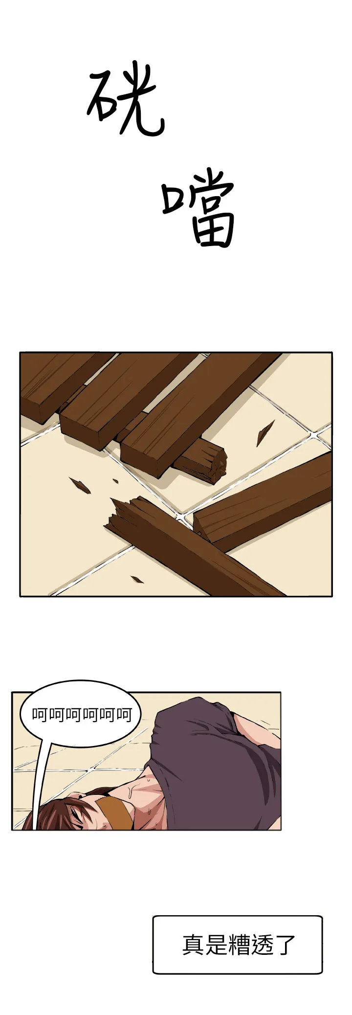 密室惊魂漫画里的多人运动漫画,第8章：挣扎14图