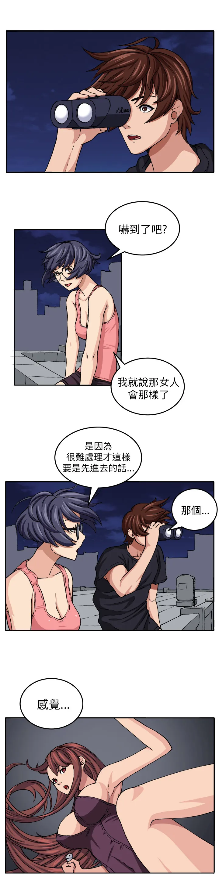 密室惊魂漫画里的多人运动漫画,第17章：打斗1图