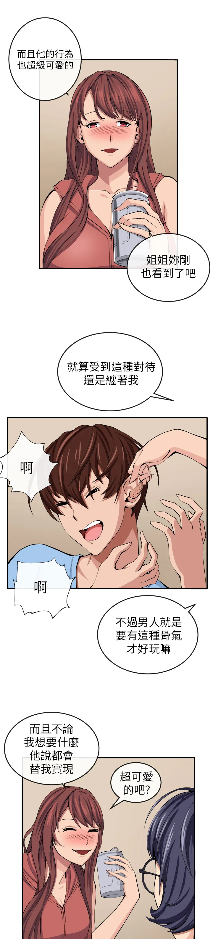 秘室惊魂漫画漫画,第12章：入伙22图