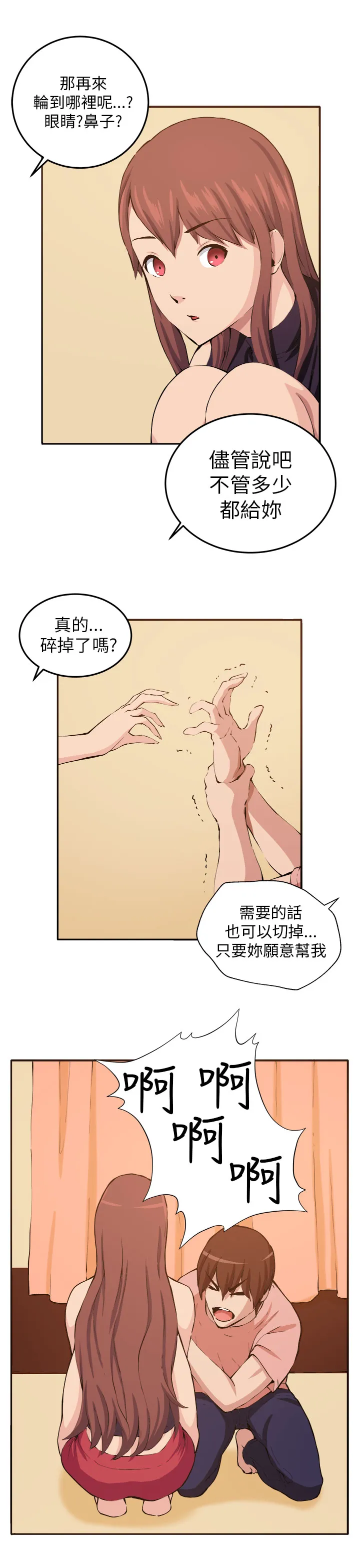 密室惊魂漫画里的多人运动漫画,第11章：我的一切！11图