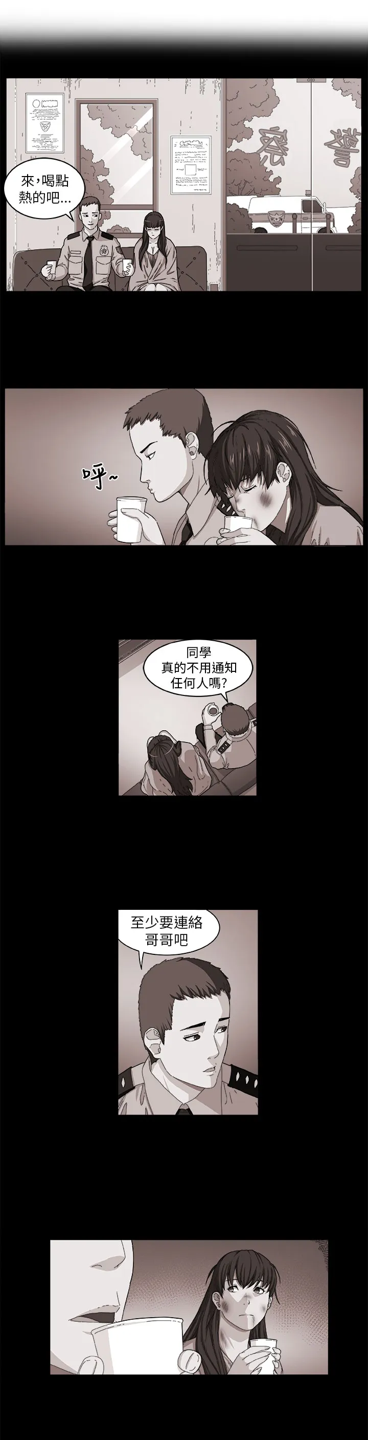 密室惊魂漫画里的多人运动漫画,第2章：痛苦23图