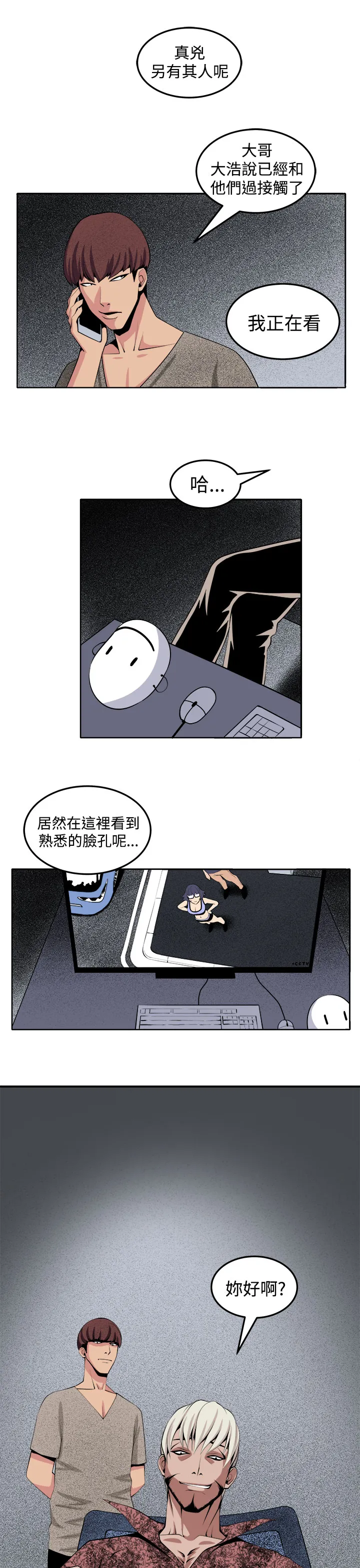 秘室惊魂漫画漫画,第27章：正面冲突25图