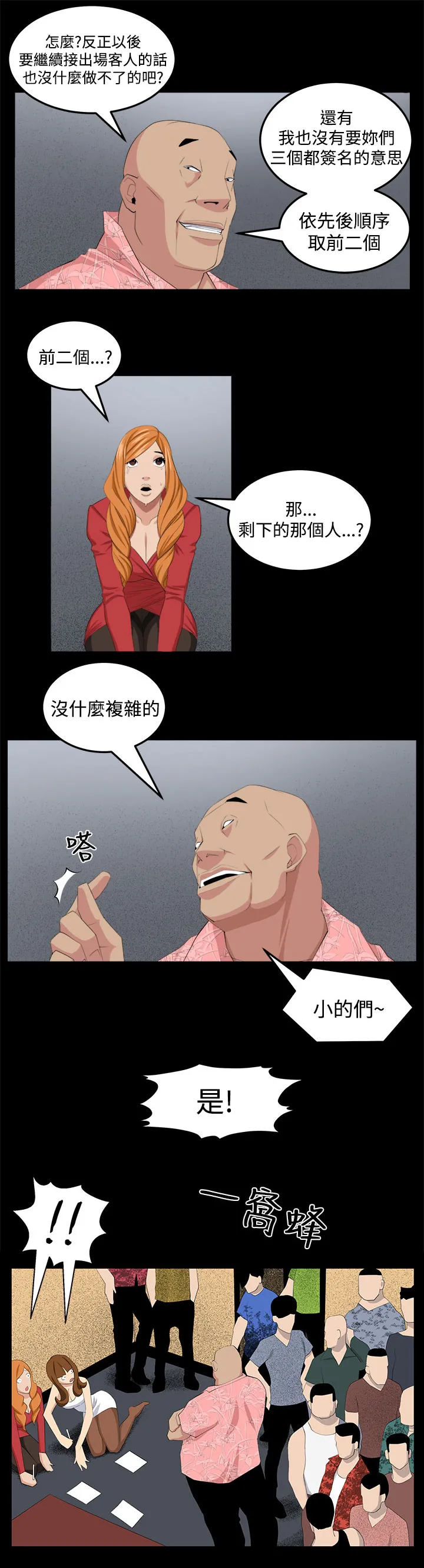 秘室惊魂漫画漫画,第27章：正面冲突6图