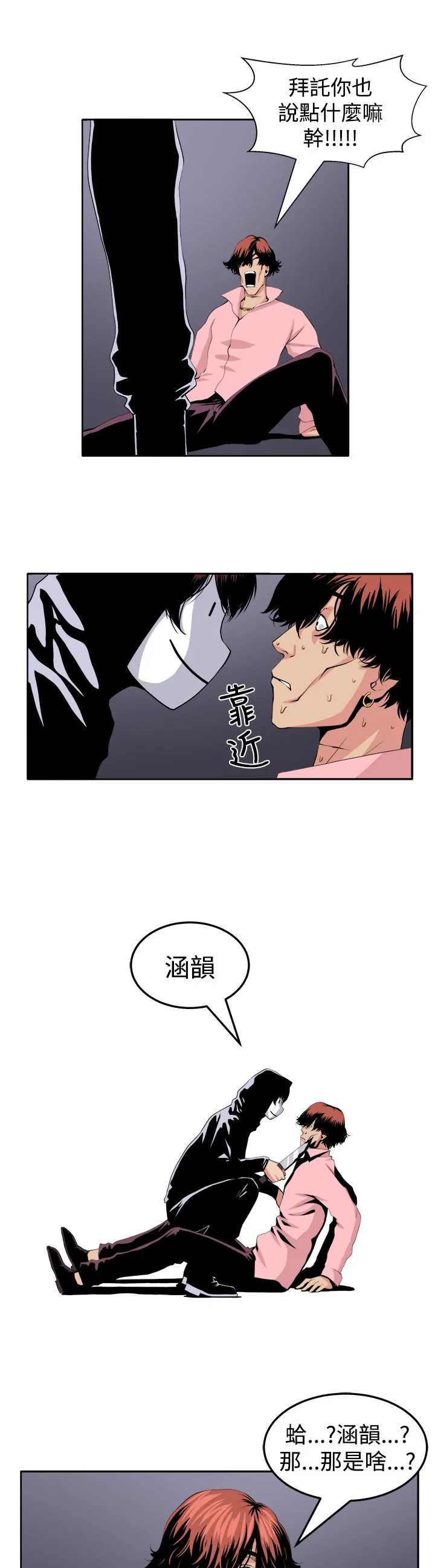 密室惊魂漫画里的多人运动漫画,第21章：完成25图
