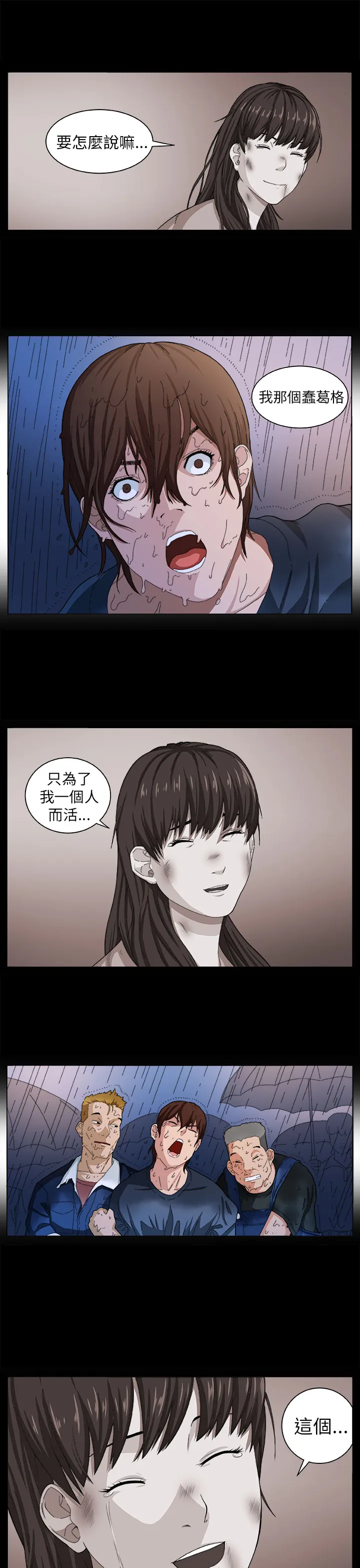 密室惊魂漫画里的多人运动漫画,第2章：痛苦25图