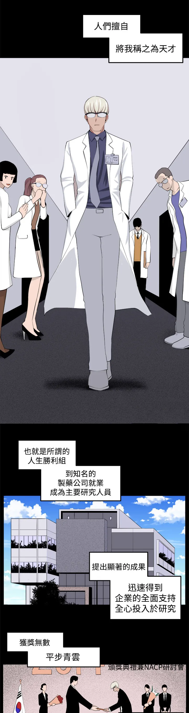 秘室惊魂漫画漫画,第32章：回忆（1）3图